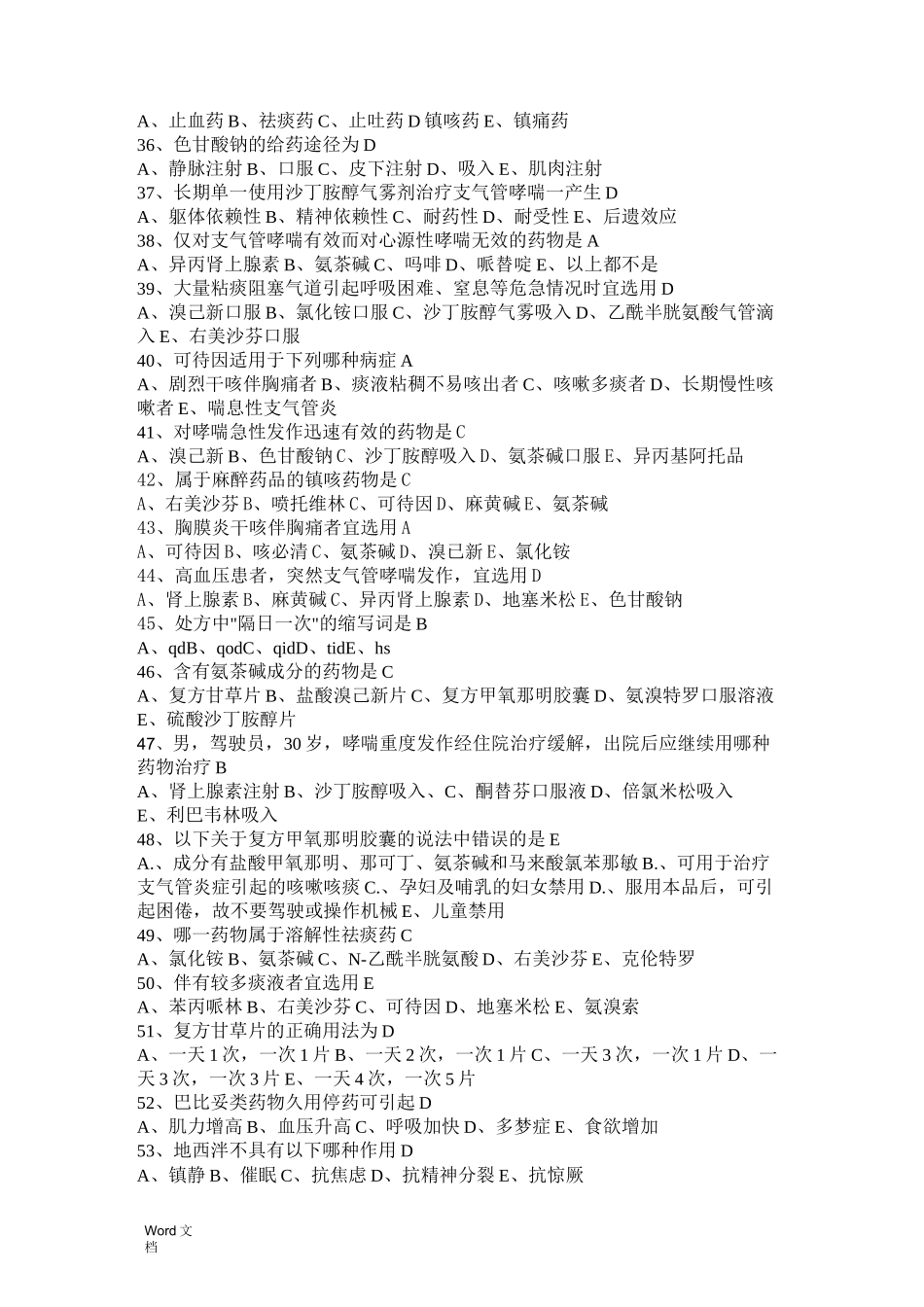 呼吸系统用药练习题_第3页