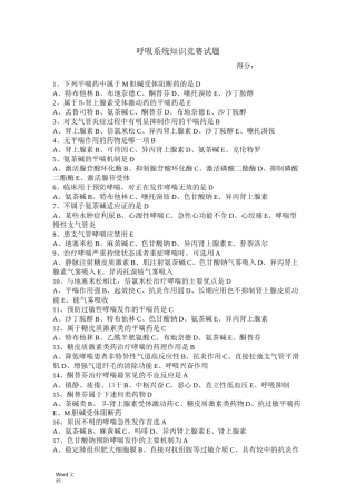呼吸系统用药练习题
