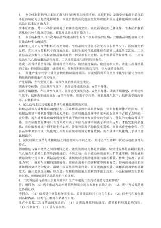 无机物理化学总结问答题