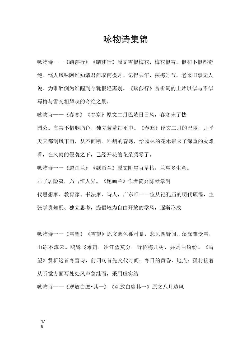 咏物诗集锦_诗词专题_第1页