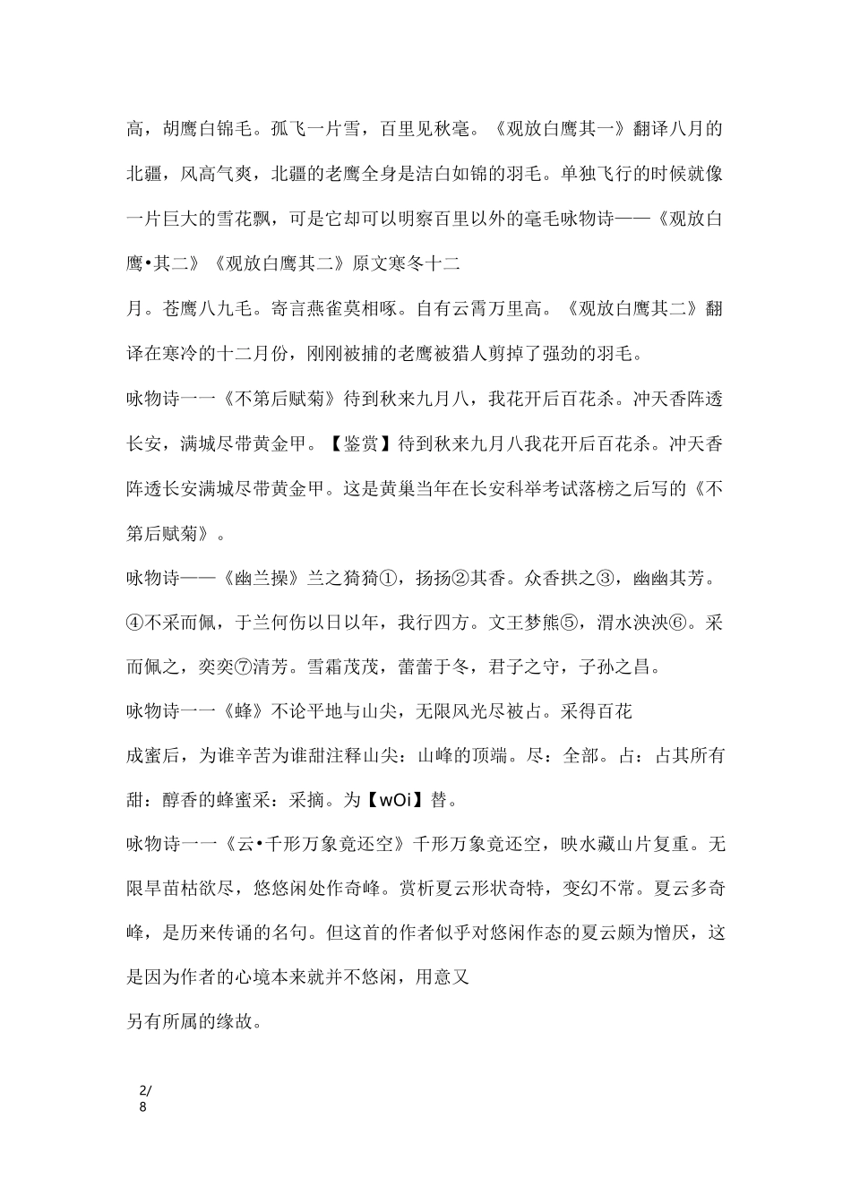 咏物诗集锦_诗词专题_第2页