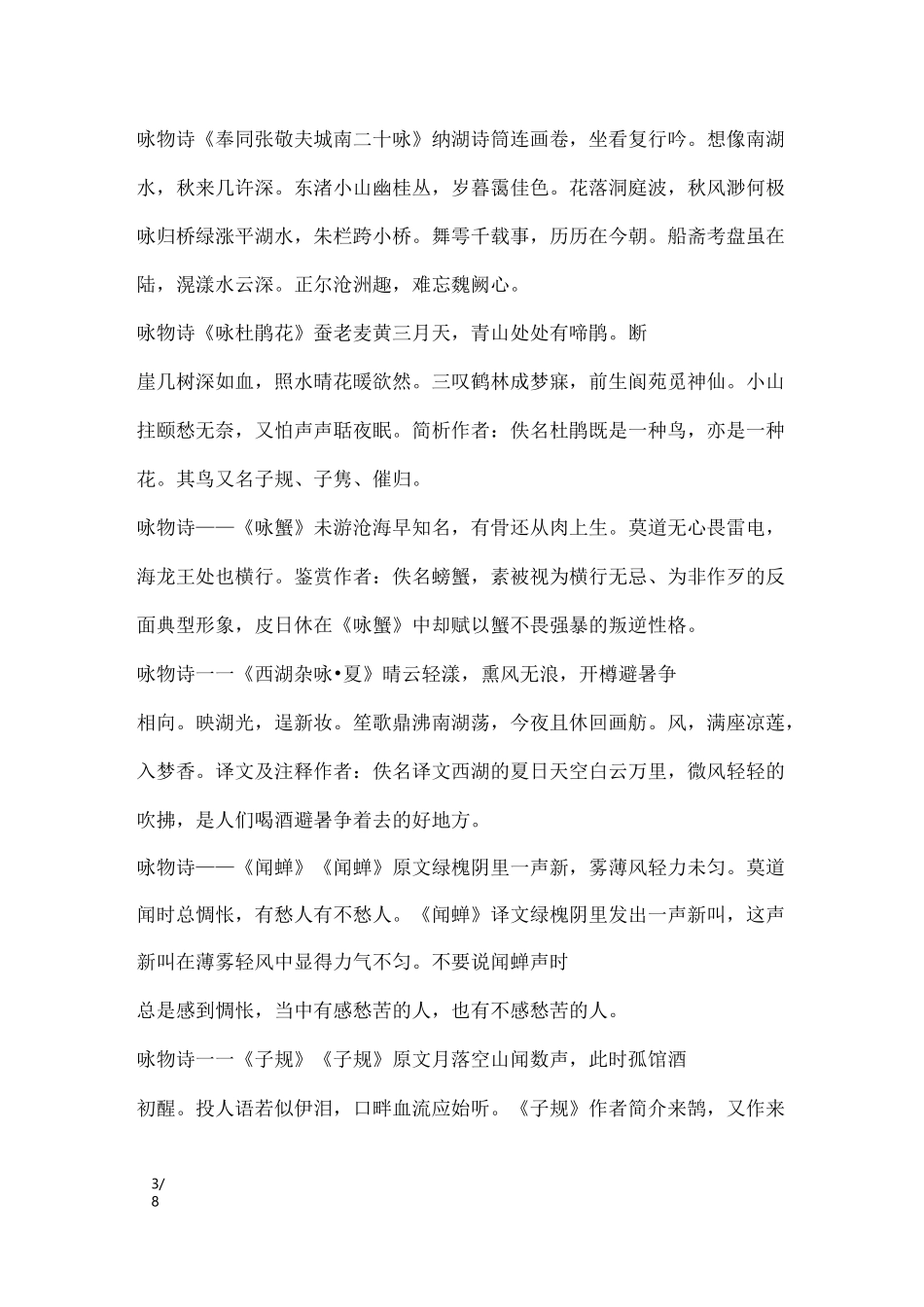 咏物诗集锦_诗词专题_第3页