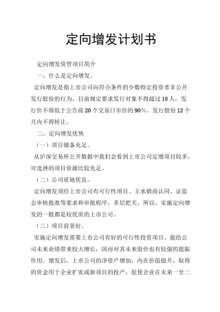 定向增发计划书