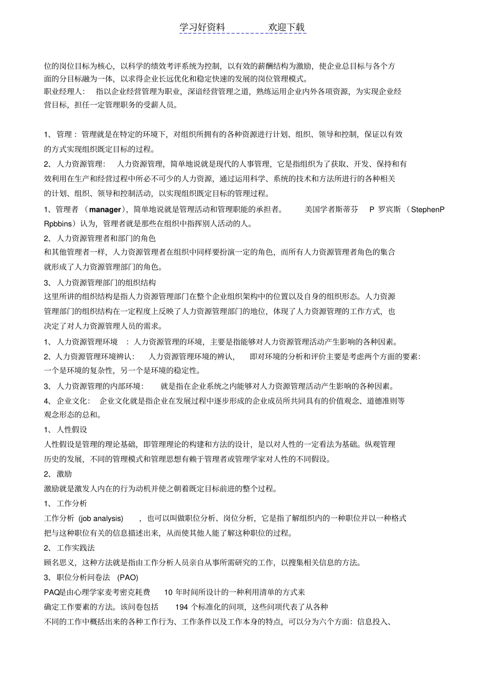 人力资源管理名词解释最全汇总_第2页