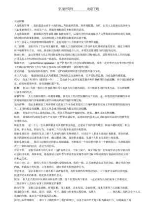 人力资源管理名词解释最全汇总