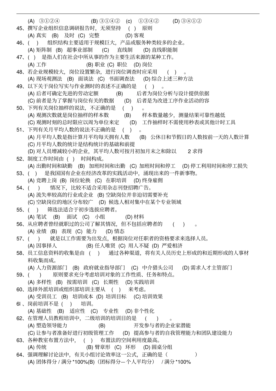 人力资源管理员测试题附答案_第2页