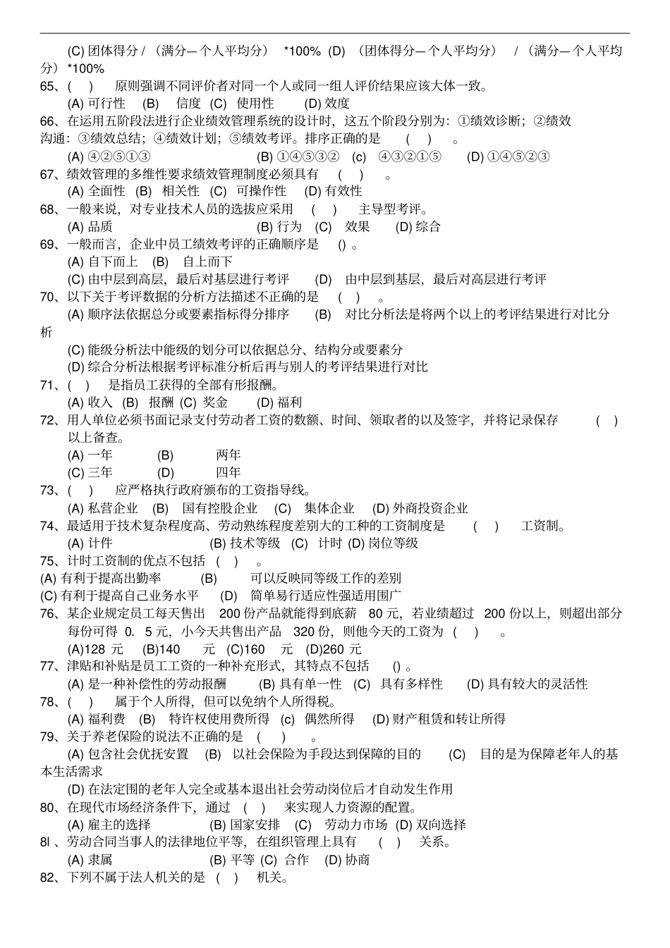 人力资源管理员测试题附答案_第3页