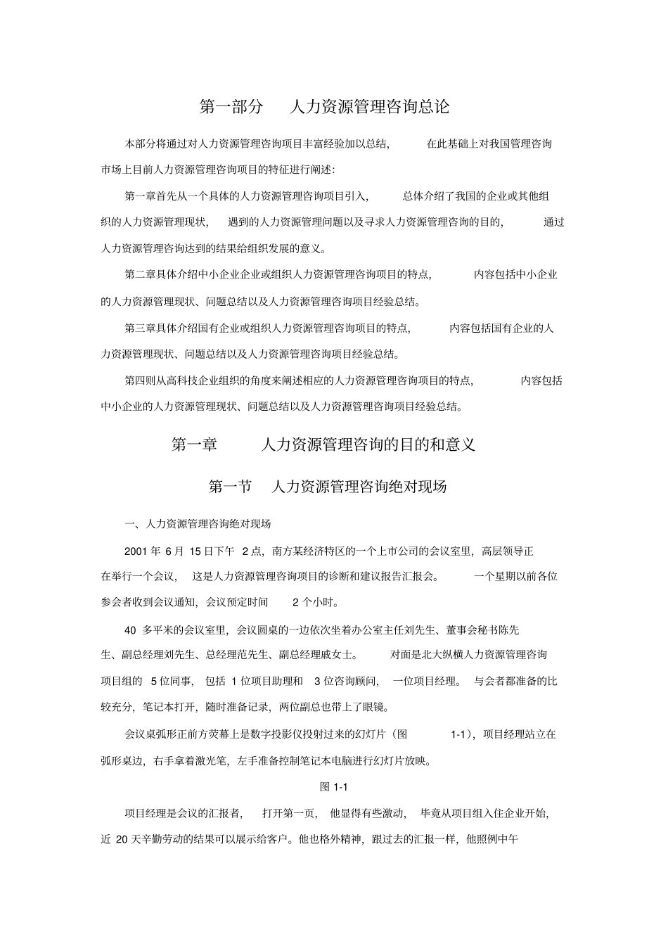 人力资源管理咨询_第1页