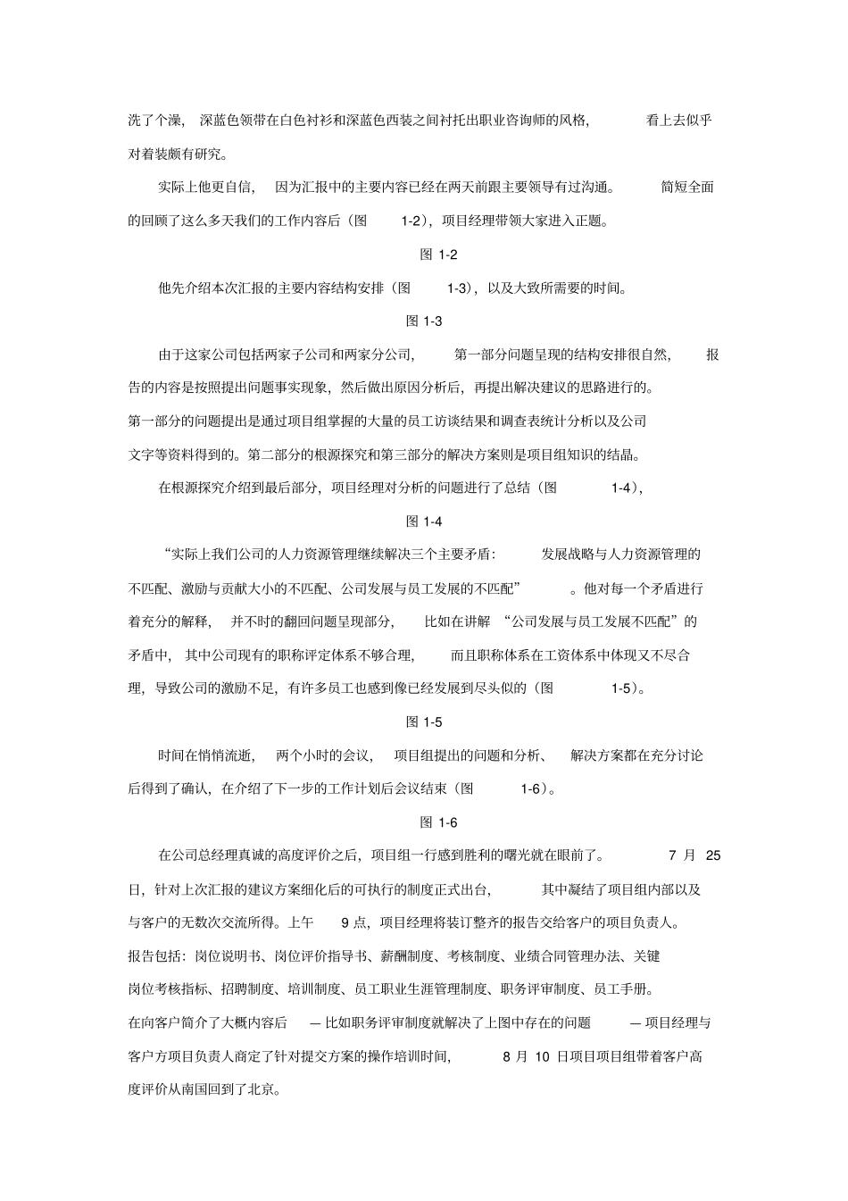 人力资源管理咨询_第2页