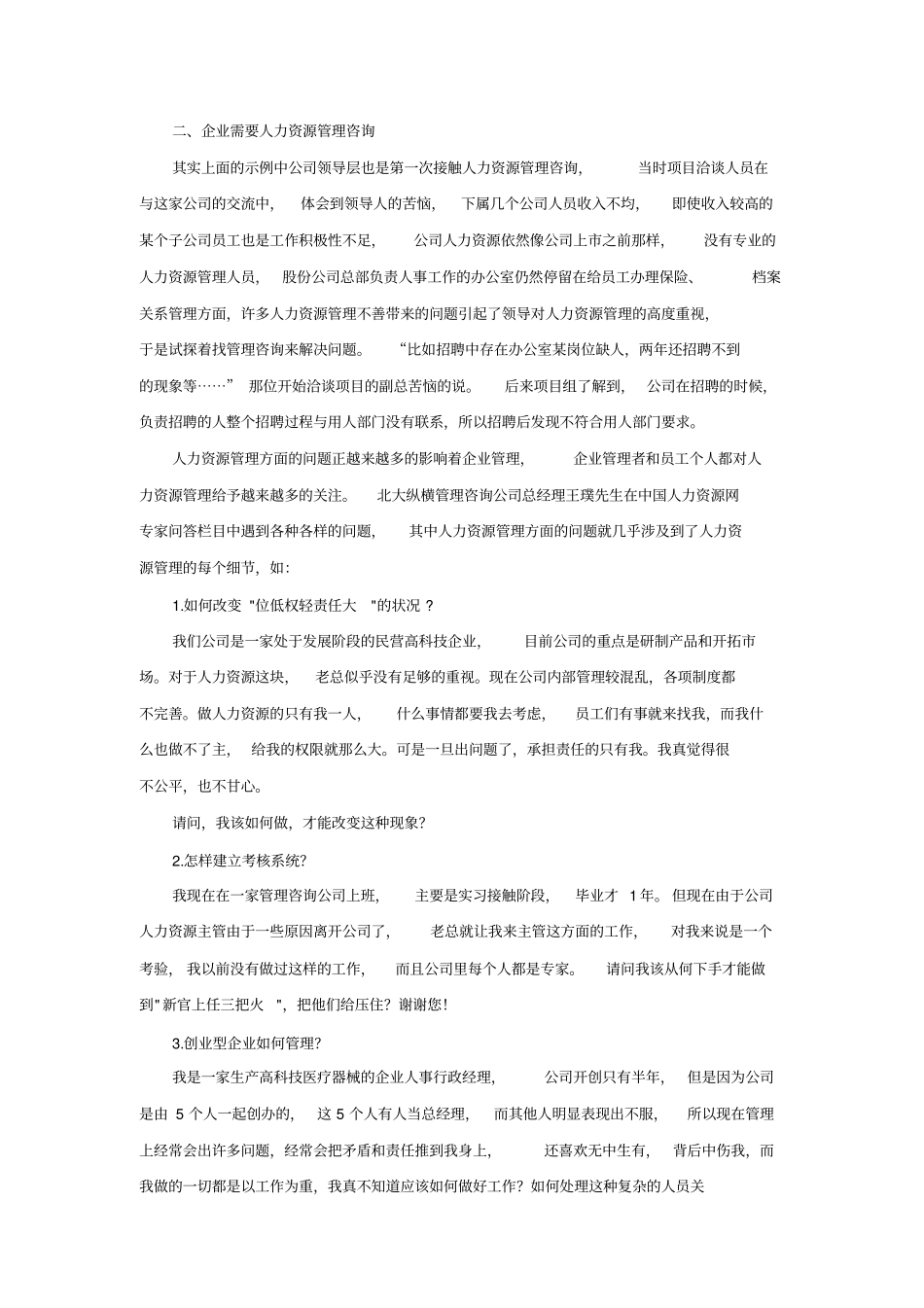 人力资源管理咨询_第3页