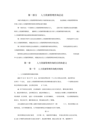 人力资源管理咨询