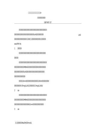 阴离子表面活性剂测定