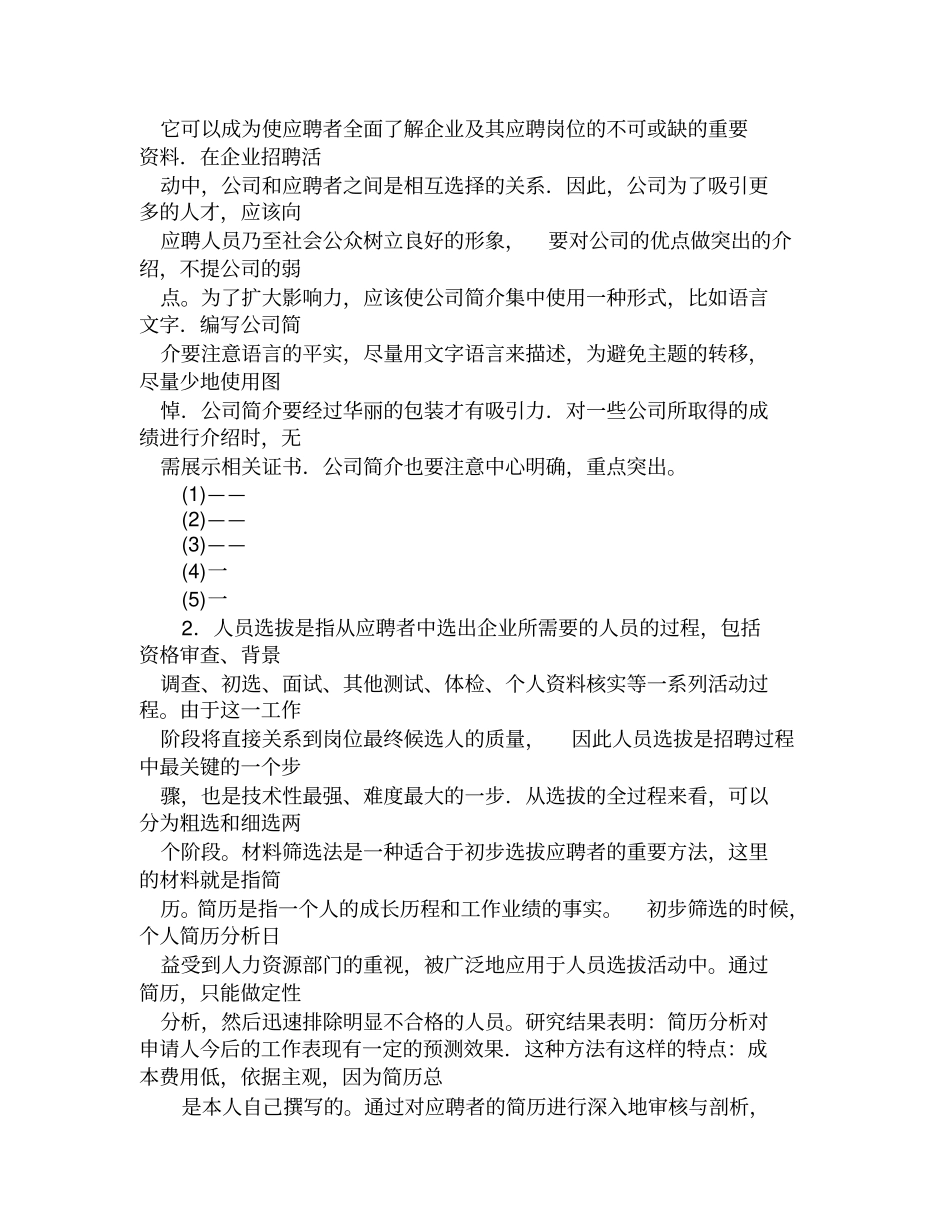 人力资源管理四技能题含答案_第3页