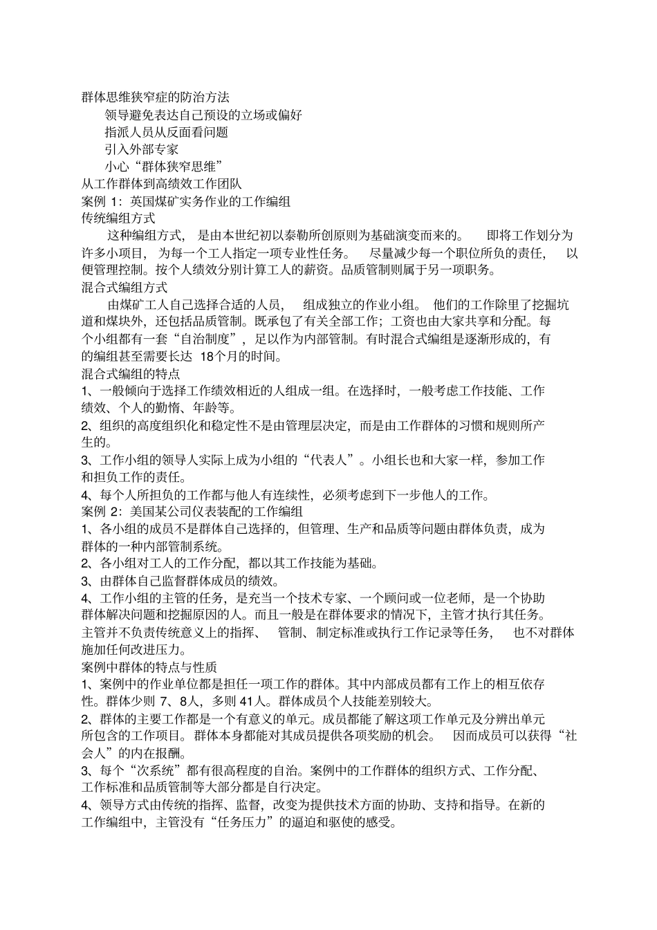 人力资源管理团队建设资料_第3页