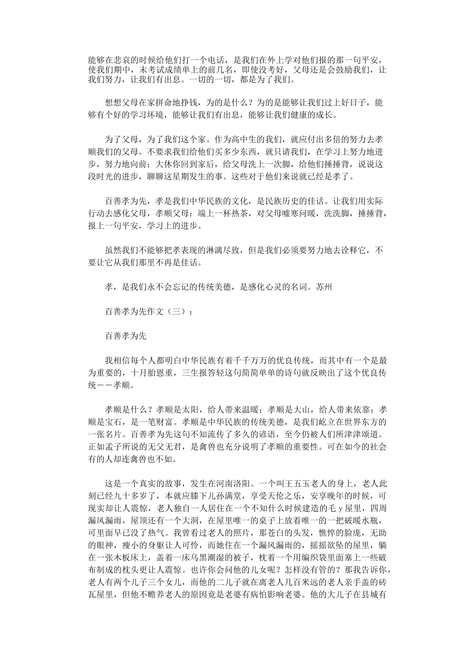 百善孝为先作文16篇_第2页