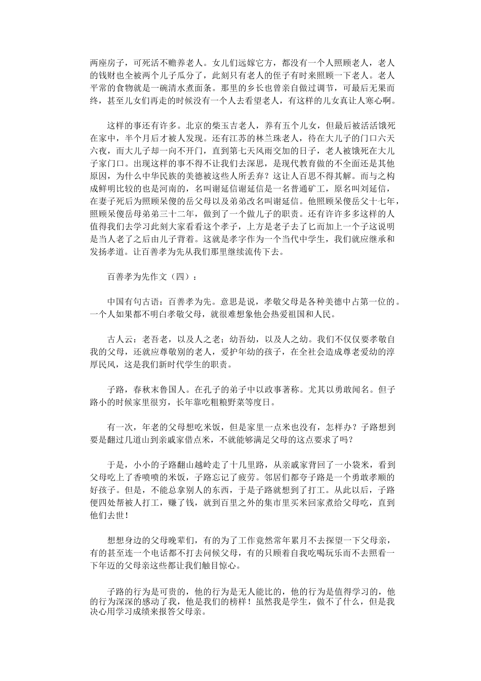 百善孝为先作文16篇_第3页