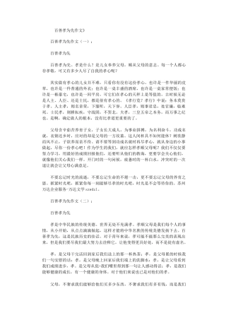 百善孝为先作文16篇
