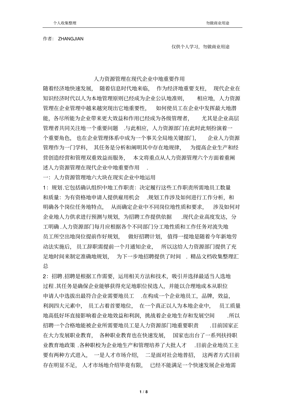 人力资源管理在现代中的重要作用_第1页