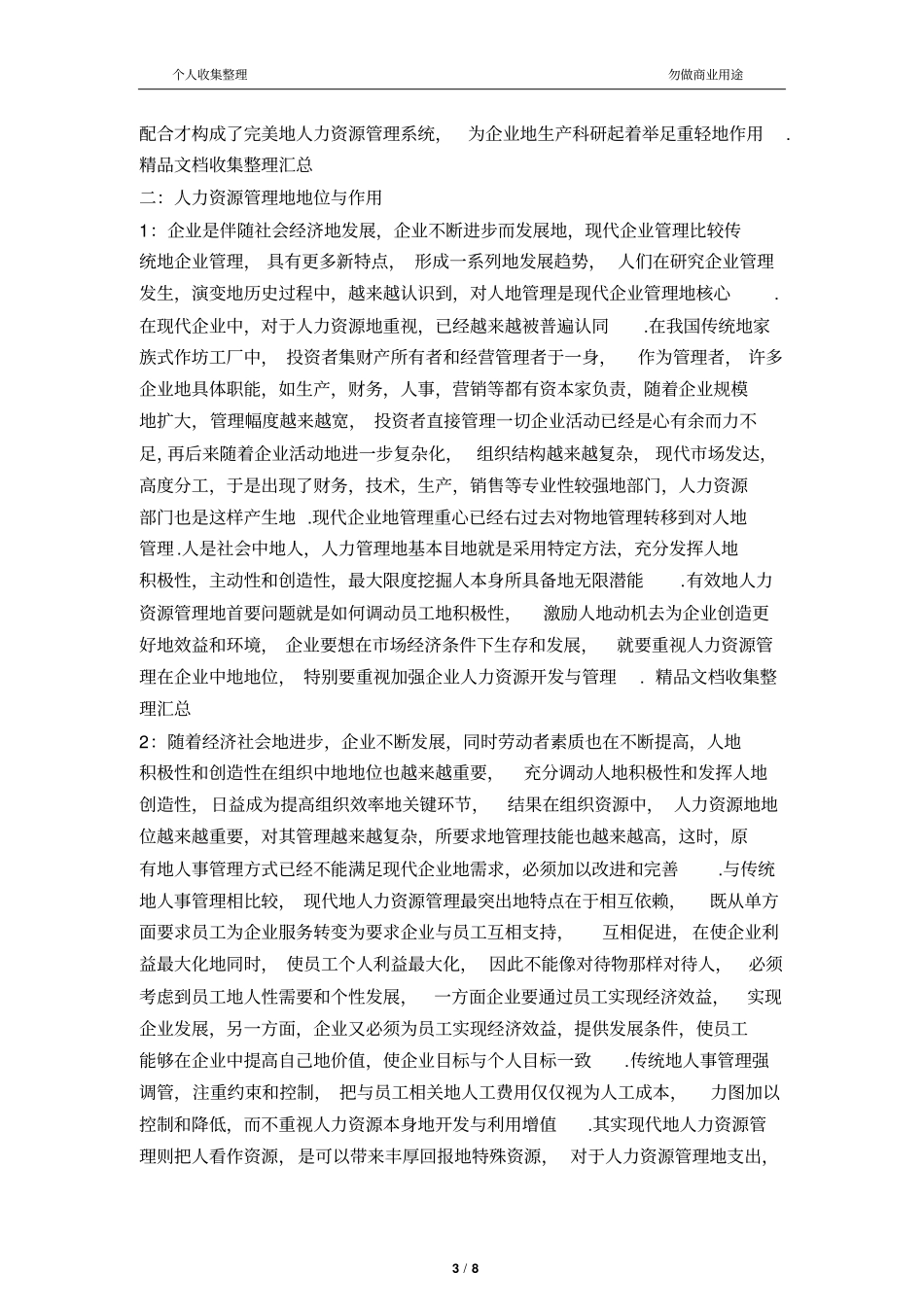 人力资源管理在现代中的重要作用_第3页