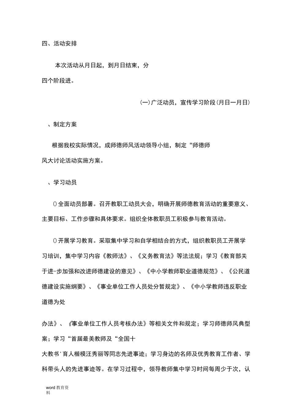 师德师风大讨论活动方案_第2页