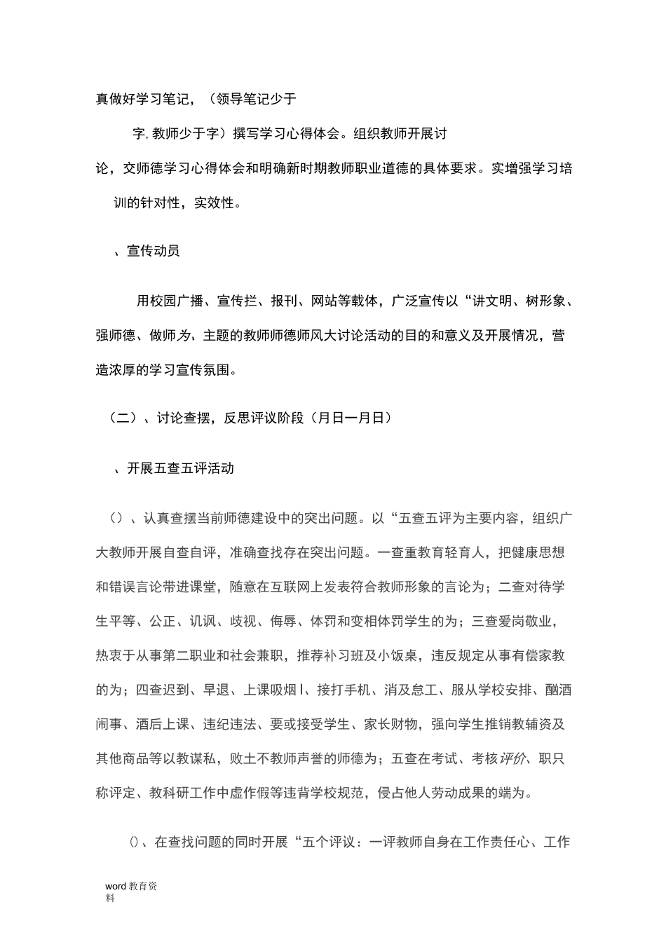 师德师风大讨论活动方案_第3页