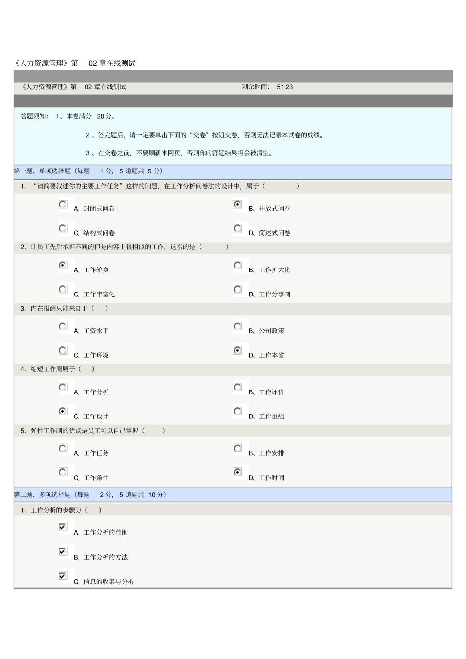 人力资源管理在线测试汇总_第1页