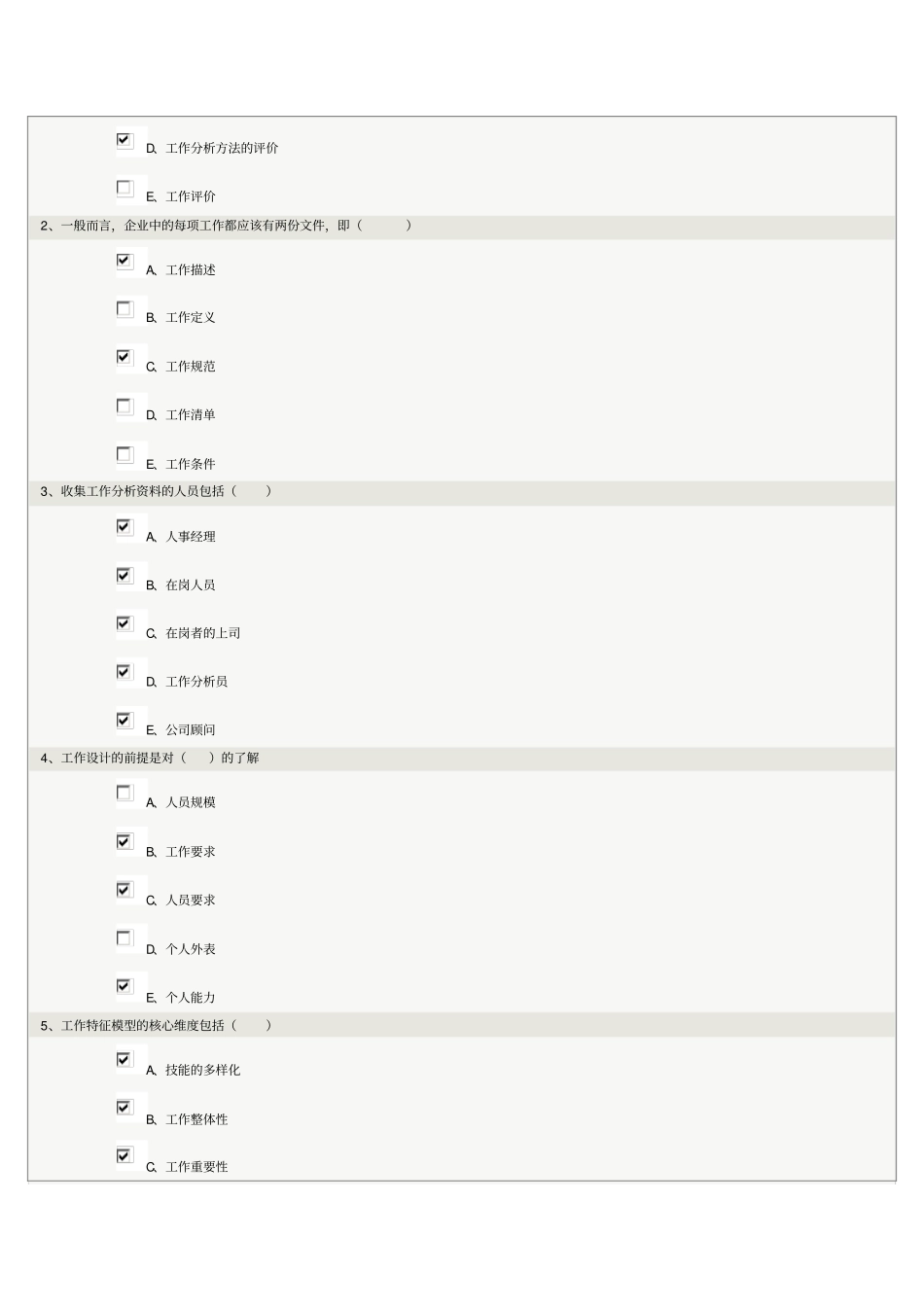 人力资源管理在线测试汇总_第2页