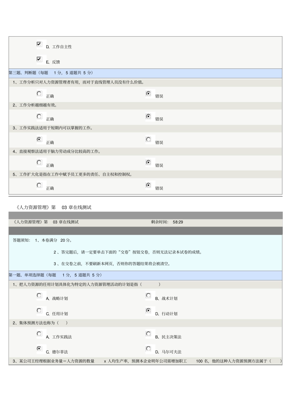 人力资源管理在线测试汇总_第3页