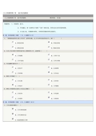 人力资源管理在线测试汇总