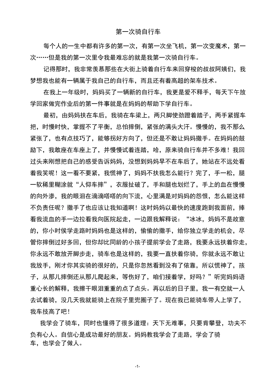 第一次范文15篇_第1页