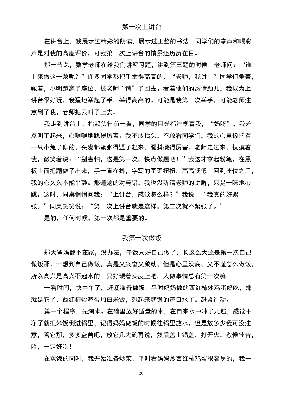 第一次范文15篇_第2页