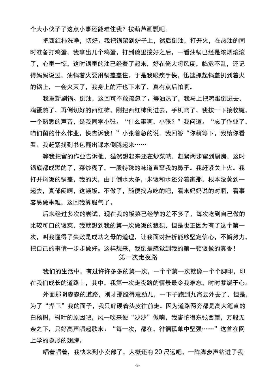 第一次范文15篇_第3页