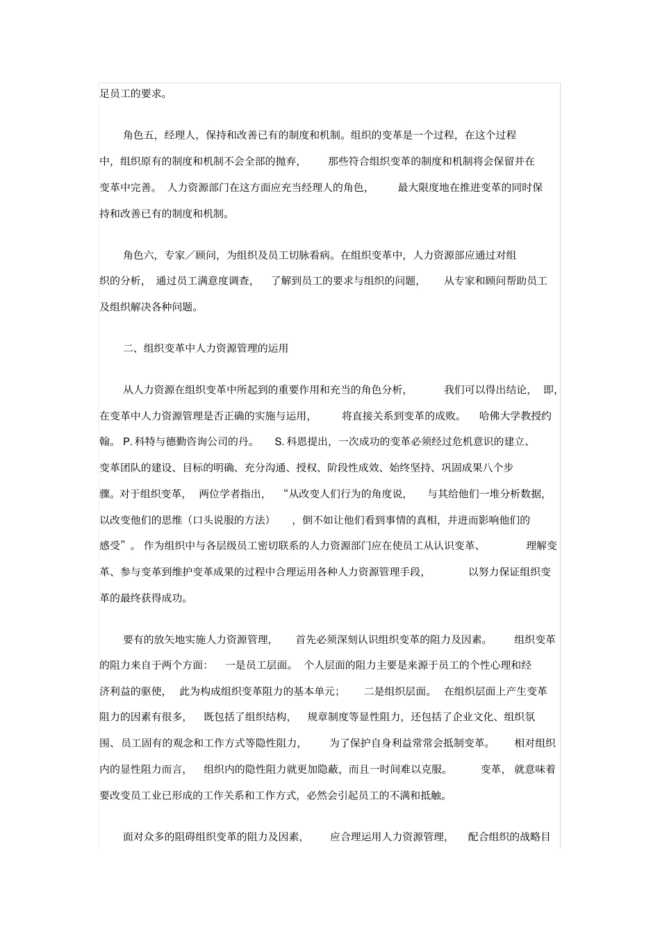 人力资源管理在组织变革中的运用_第2页