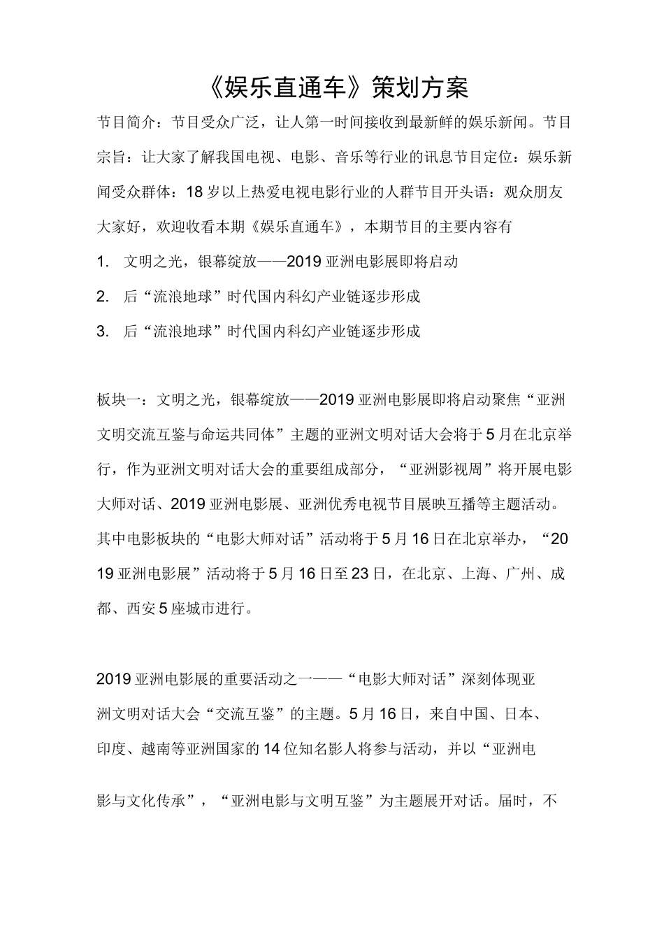 电视节目策划案_第1页