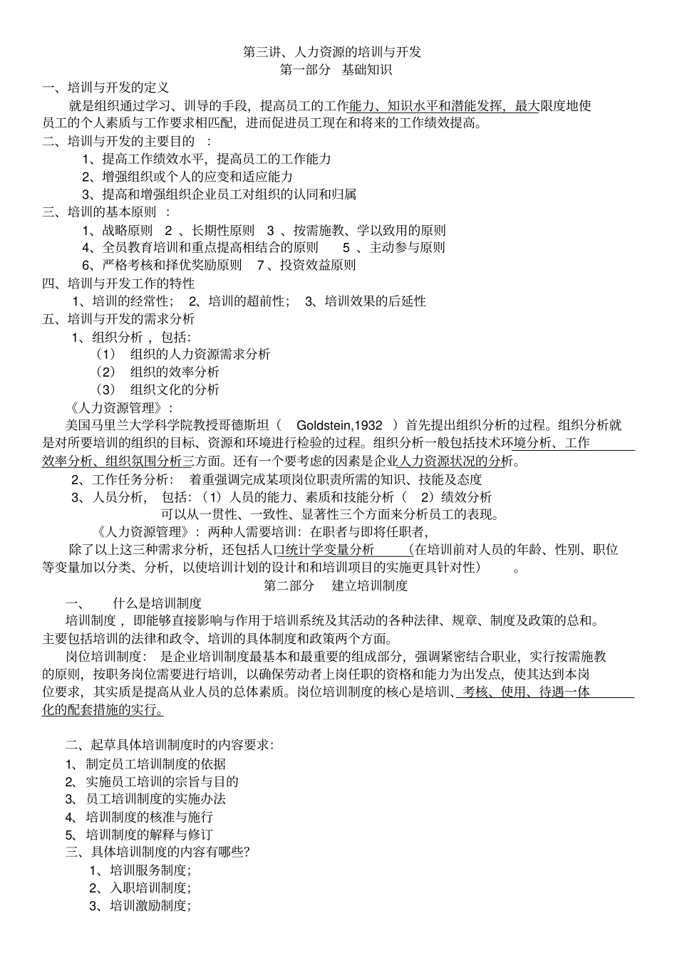 人力资源管理培训与开发_第1页