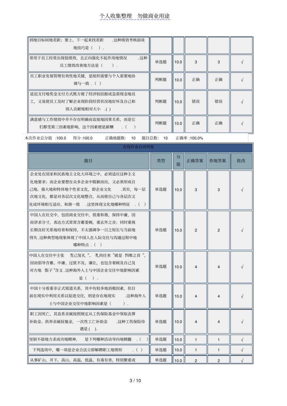 人力资源管理在线作业_第3页