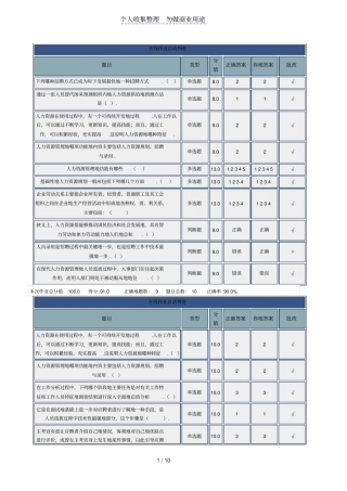 人力资源管理在线作业