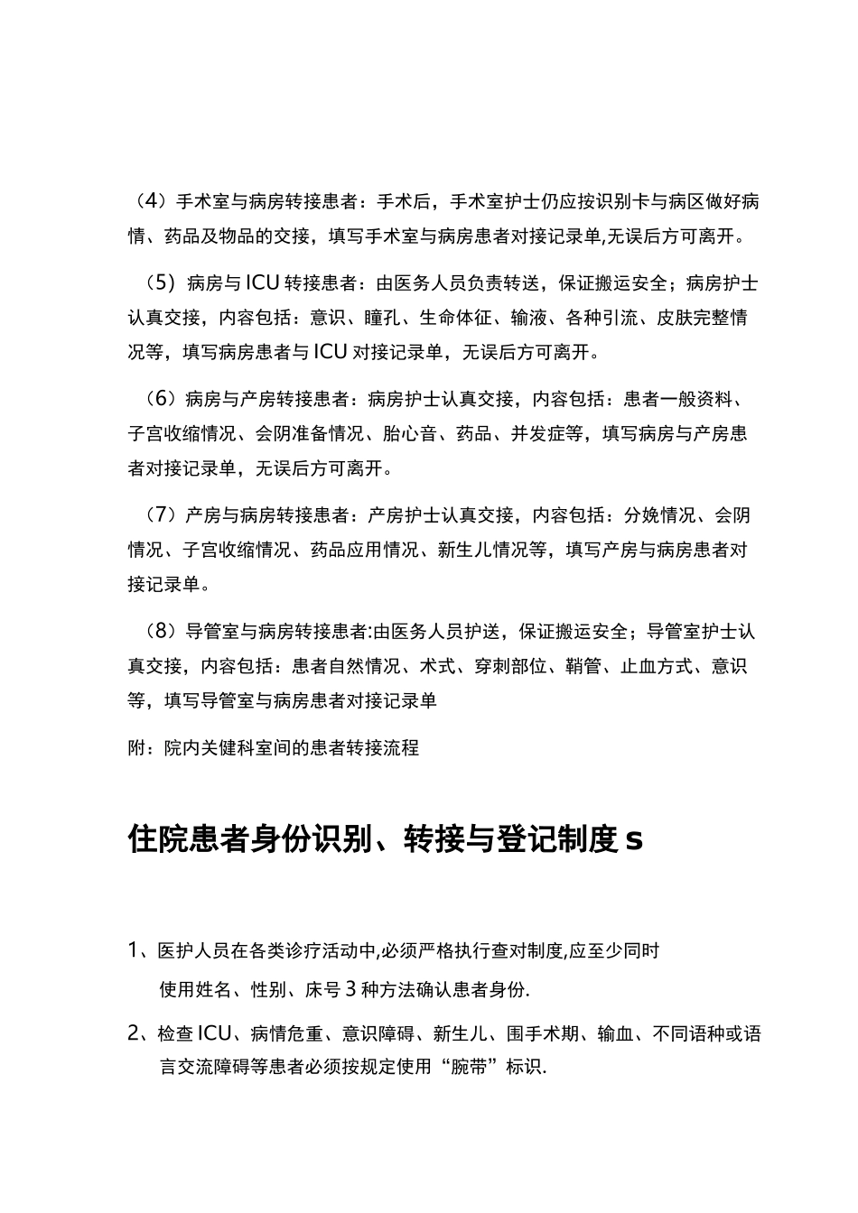 患者身份查对制度与程序_第3页