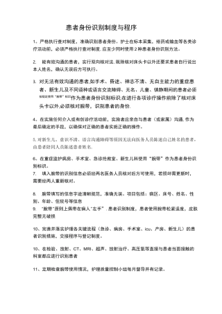 患者身份查对制度与程序