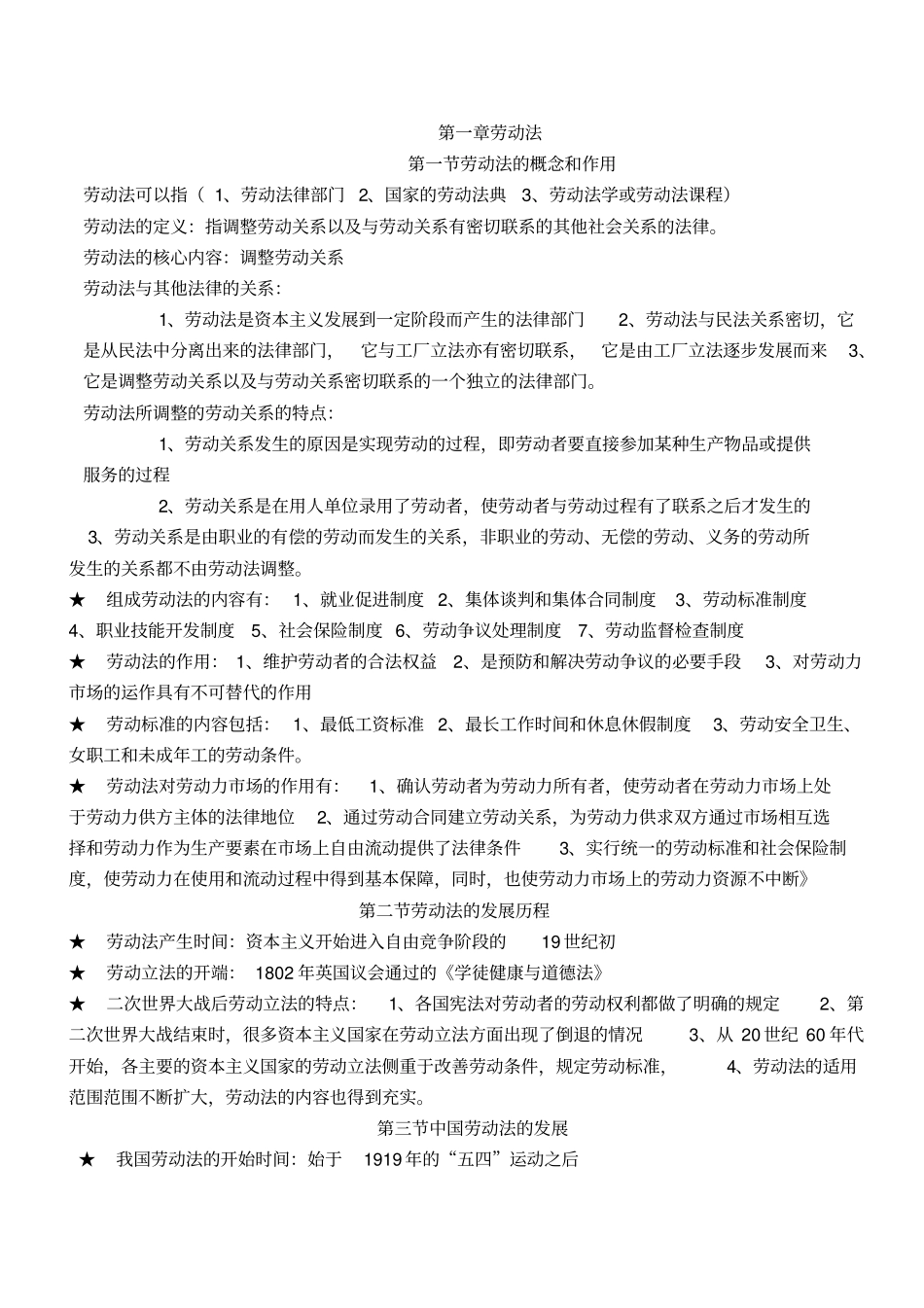 人力资源管理基础知识培训教程_第1页