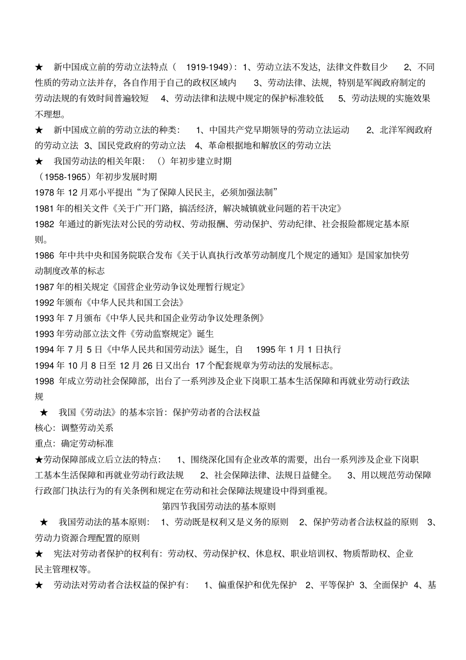 人力资源管理基础知识培训教程_第2页