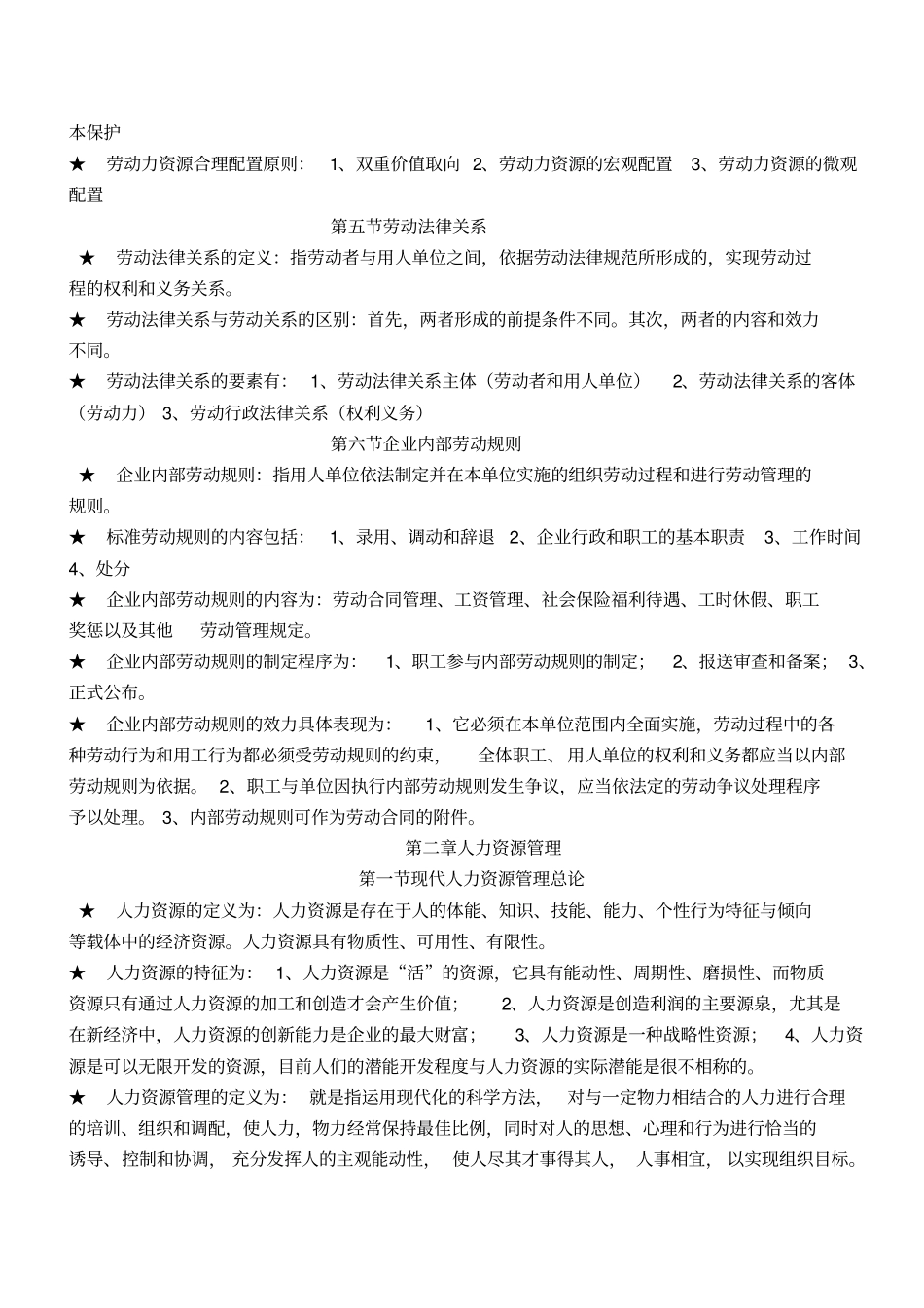 人力资源管理基础知识培训教程_第3页