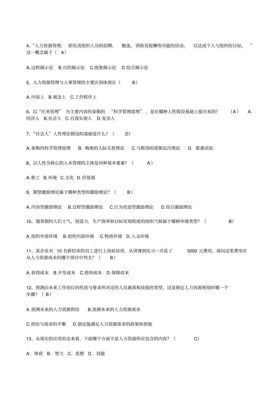 人力资源管理复习材料_第2页