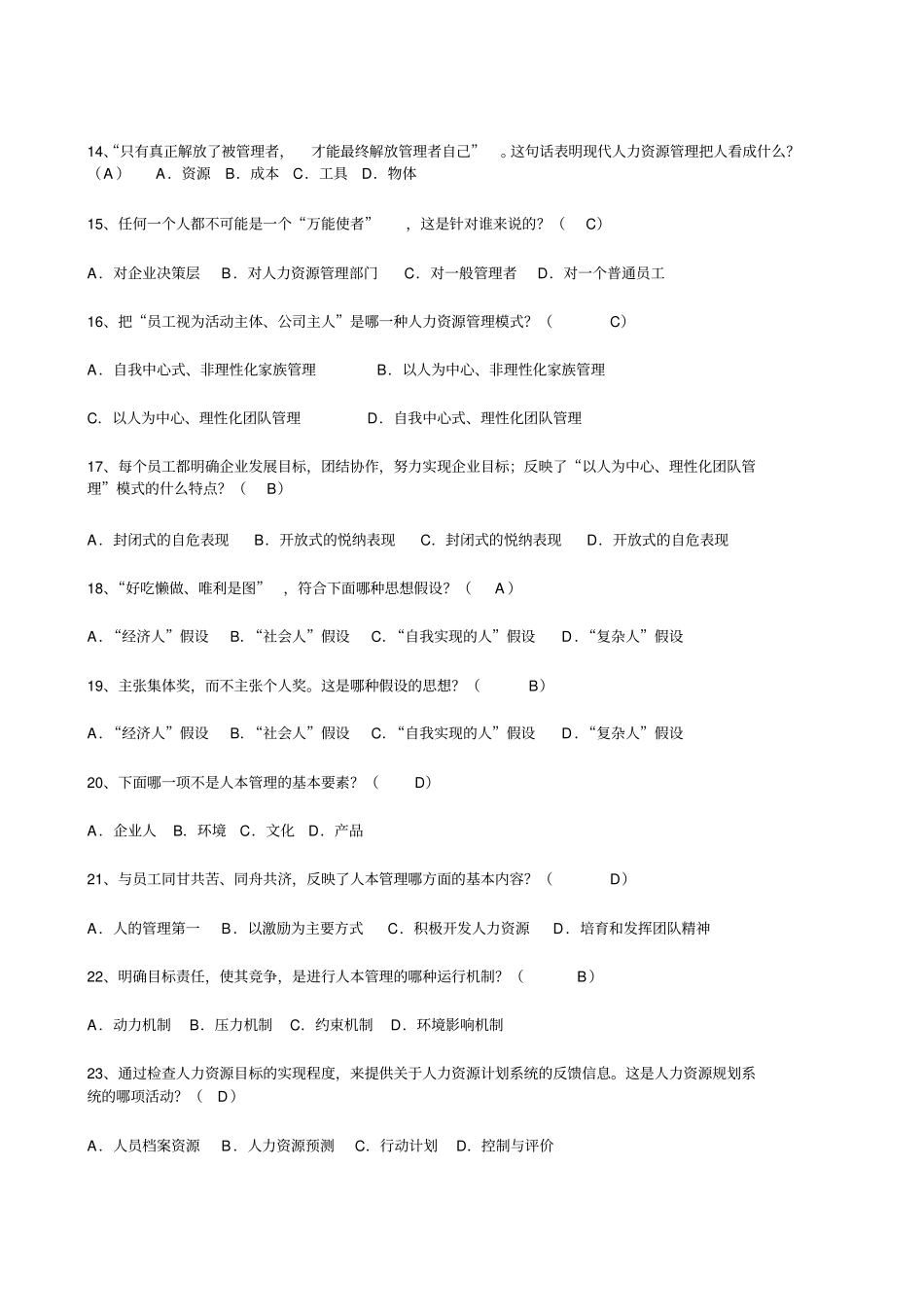 人力资源管理复习材料_第3页