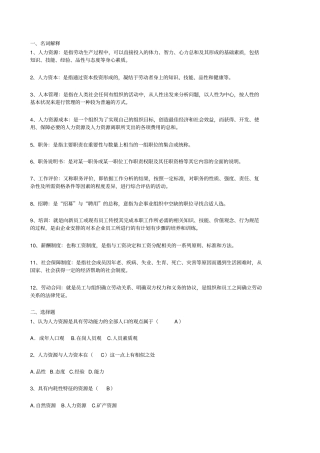 人力资源管理复习材料