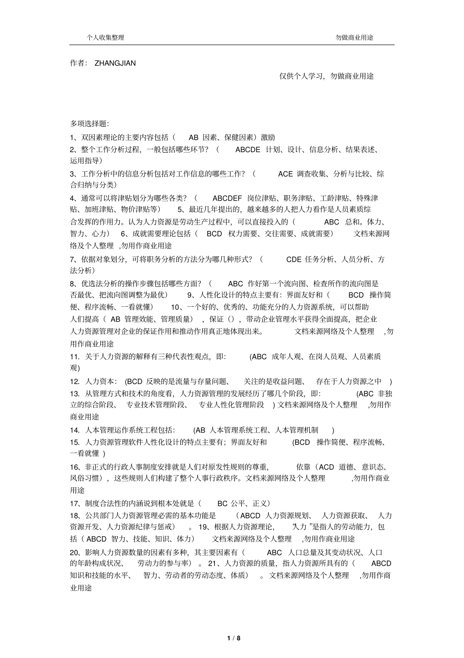 人力资源管理多选题3_第1页