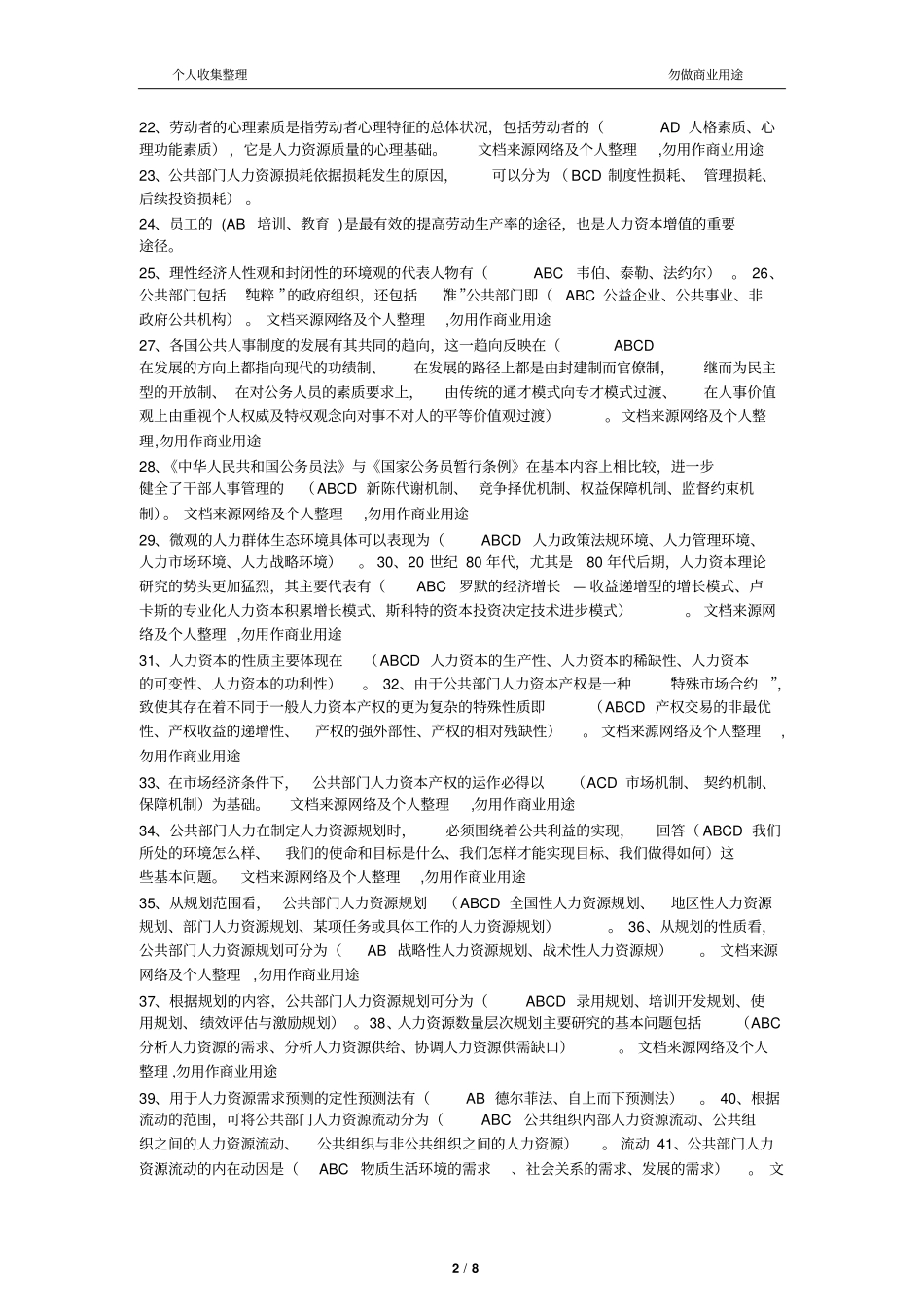 人力资源管理多选题3_第2页