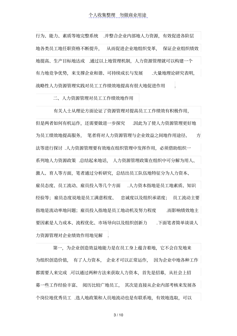 人力资源管理对员工工作绩效的影响观察_第3页