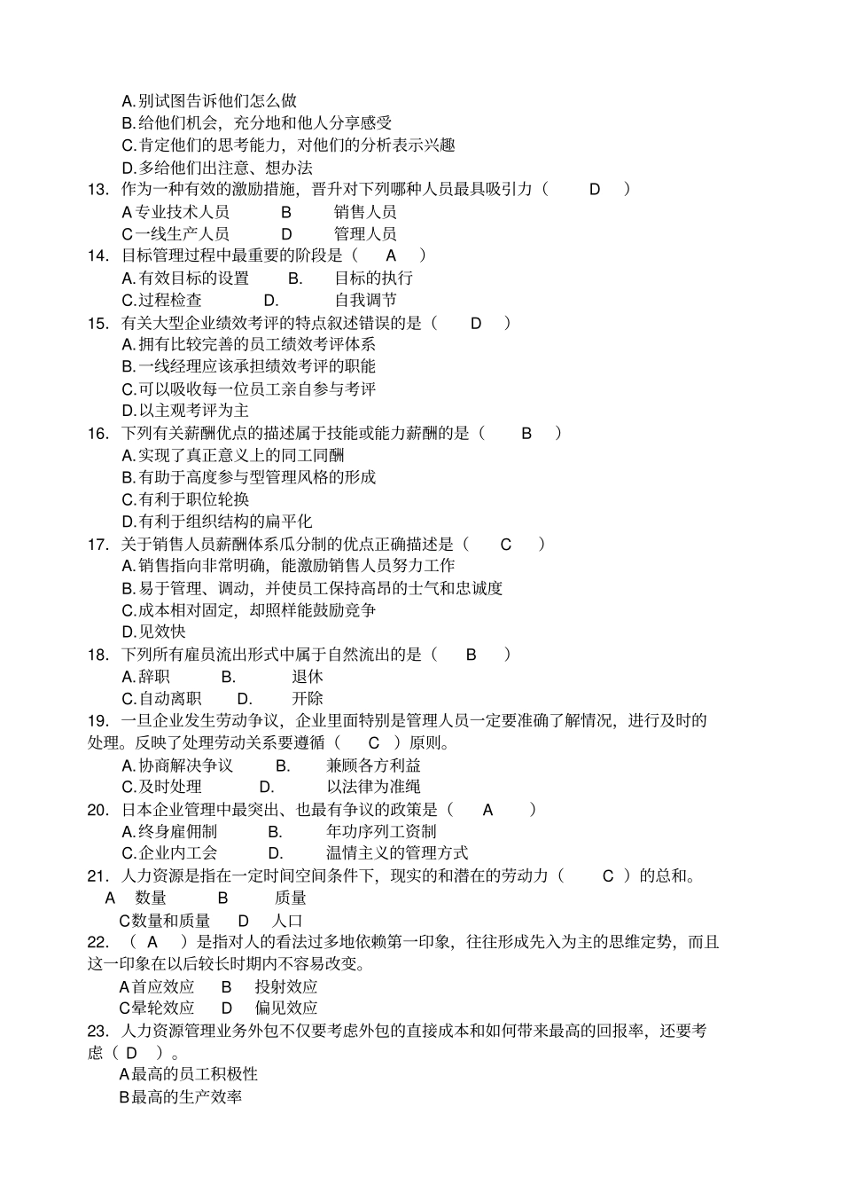 人力资源管理导论期末复习试题_第2页