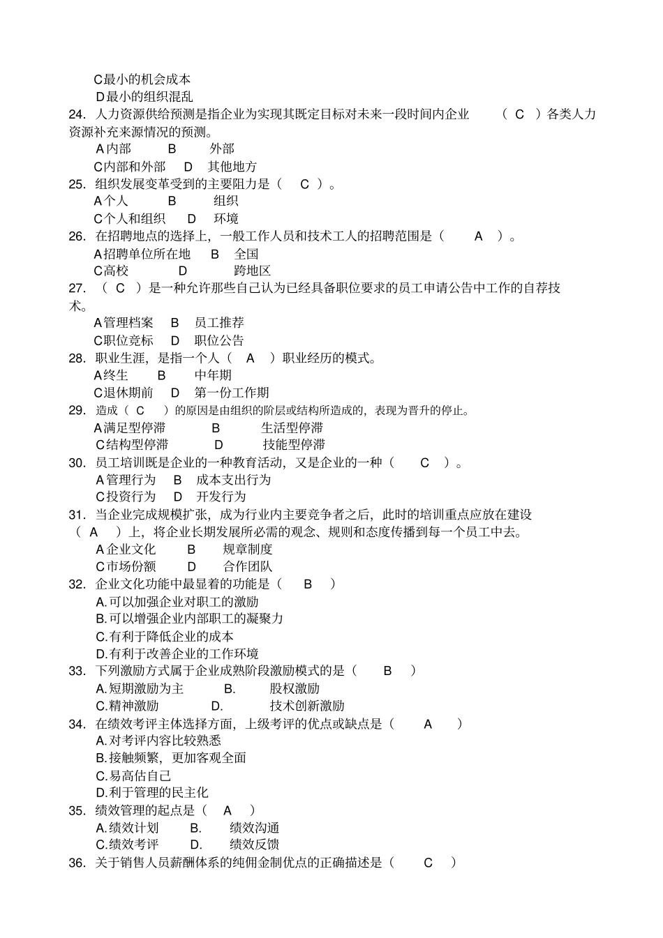 人力资源管理导论期末复习试题_第3页